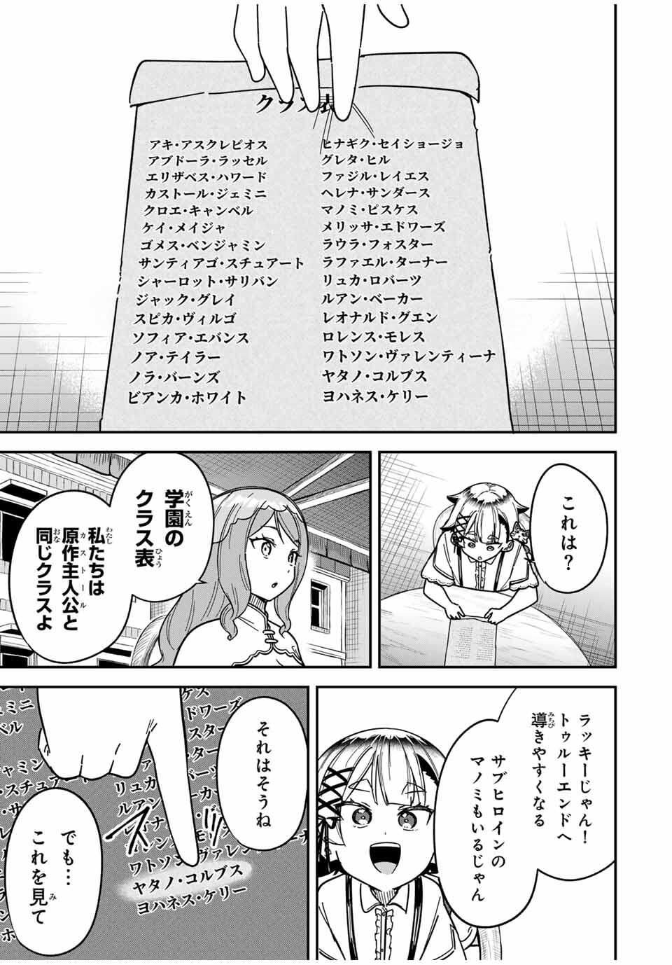 Looks Y wo Erande Shimaimashita - Chapter 6 - Page 15