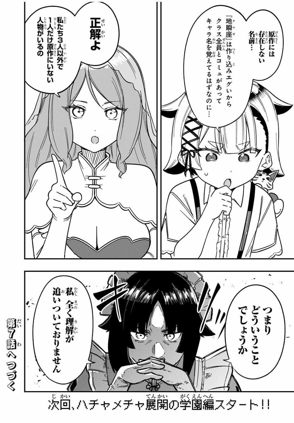 Looks Y wo Erande Shimaimashita - Chapter 6 - Page 16
