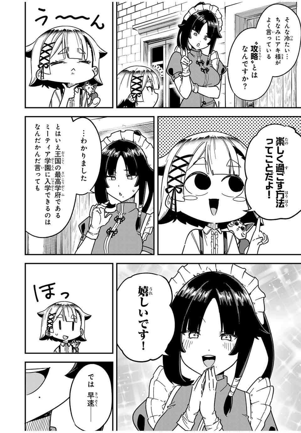 Looks Y wo Erande Shimaimashita - Chapter 6 - Page 2