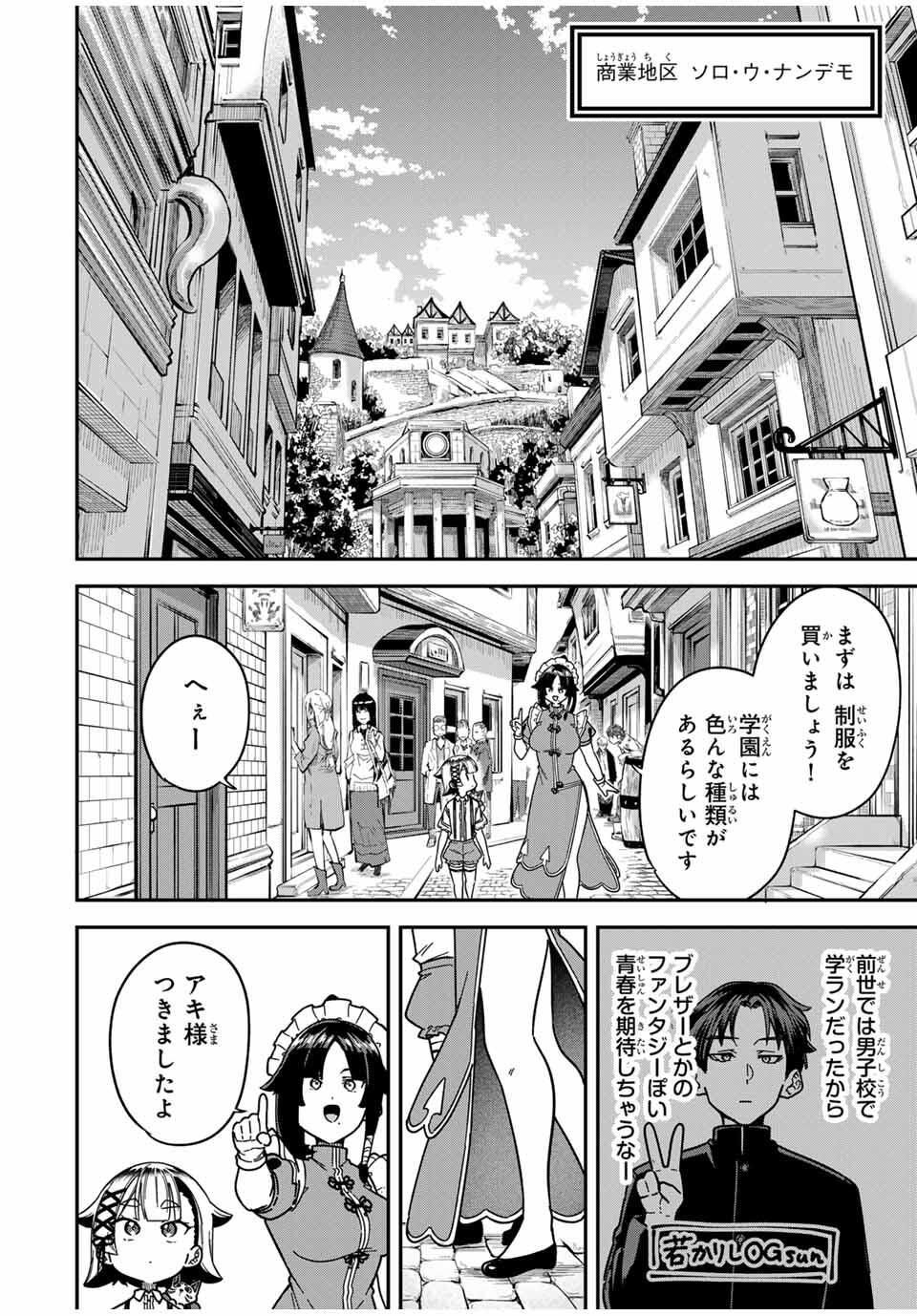 Looks Y wo Erande Shimaimashita - Chapter 6 - Page 4