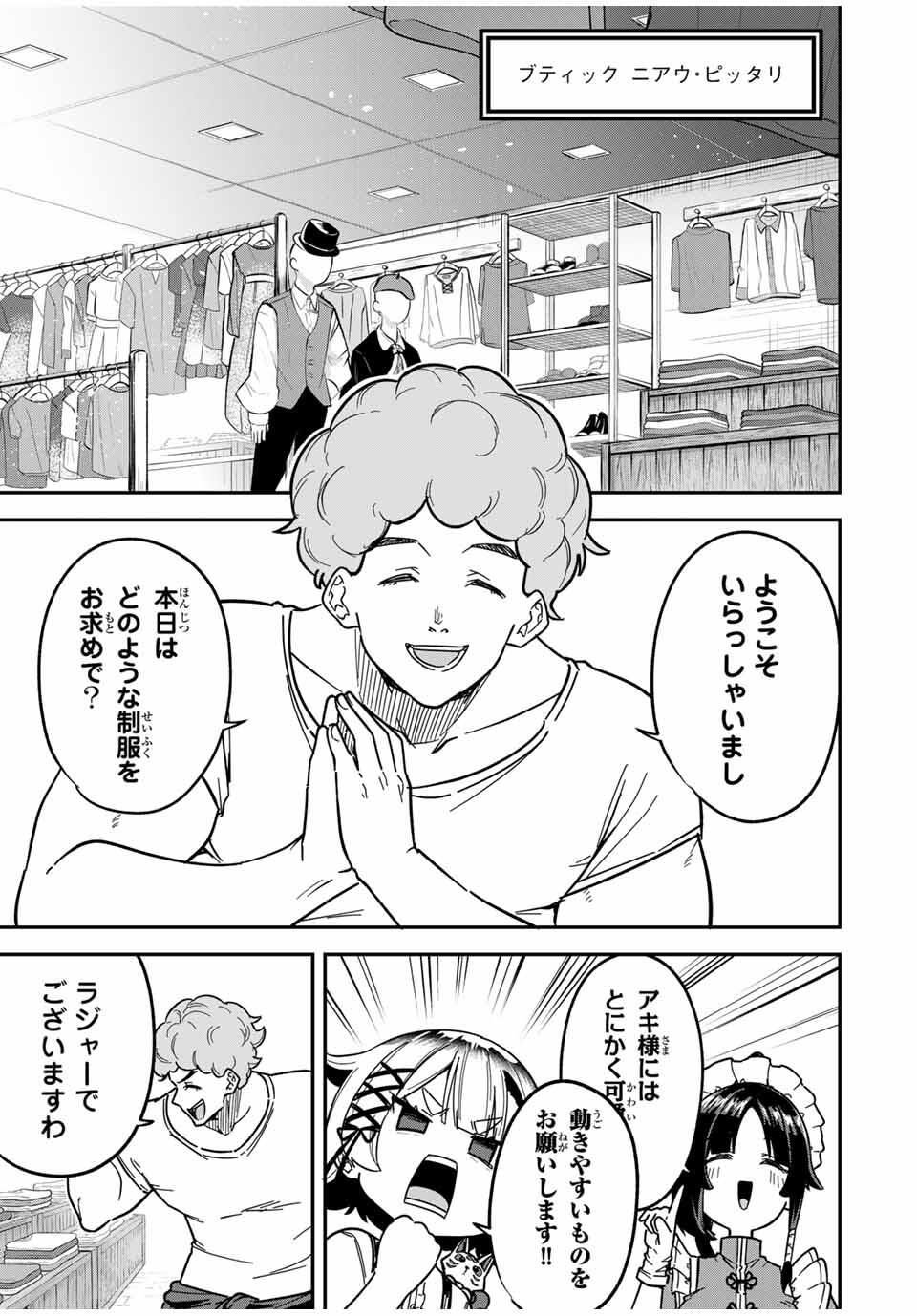 Looks Y wo Erande Shimaimashita - Chapter 6 - Page 5