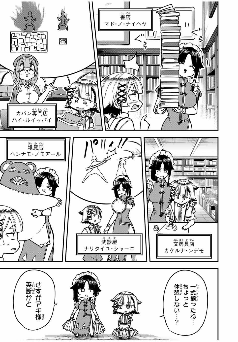 Looks Y wo Erande Shimaimashita - Chapter 6 - Page 9