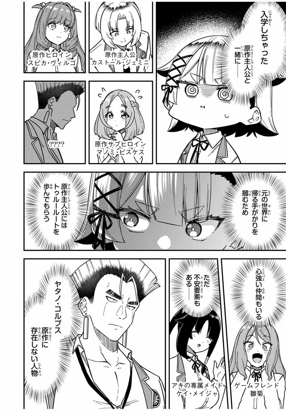 Looks Y wo Erande Shimaimashita - Chapter 7 - Page 1