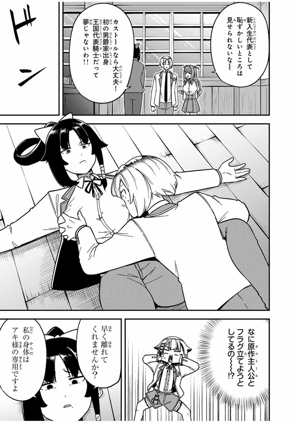 Looks Y wo Erande Shimaimashita - Chapter 7 - Page 10