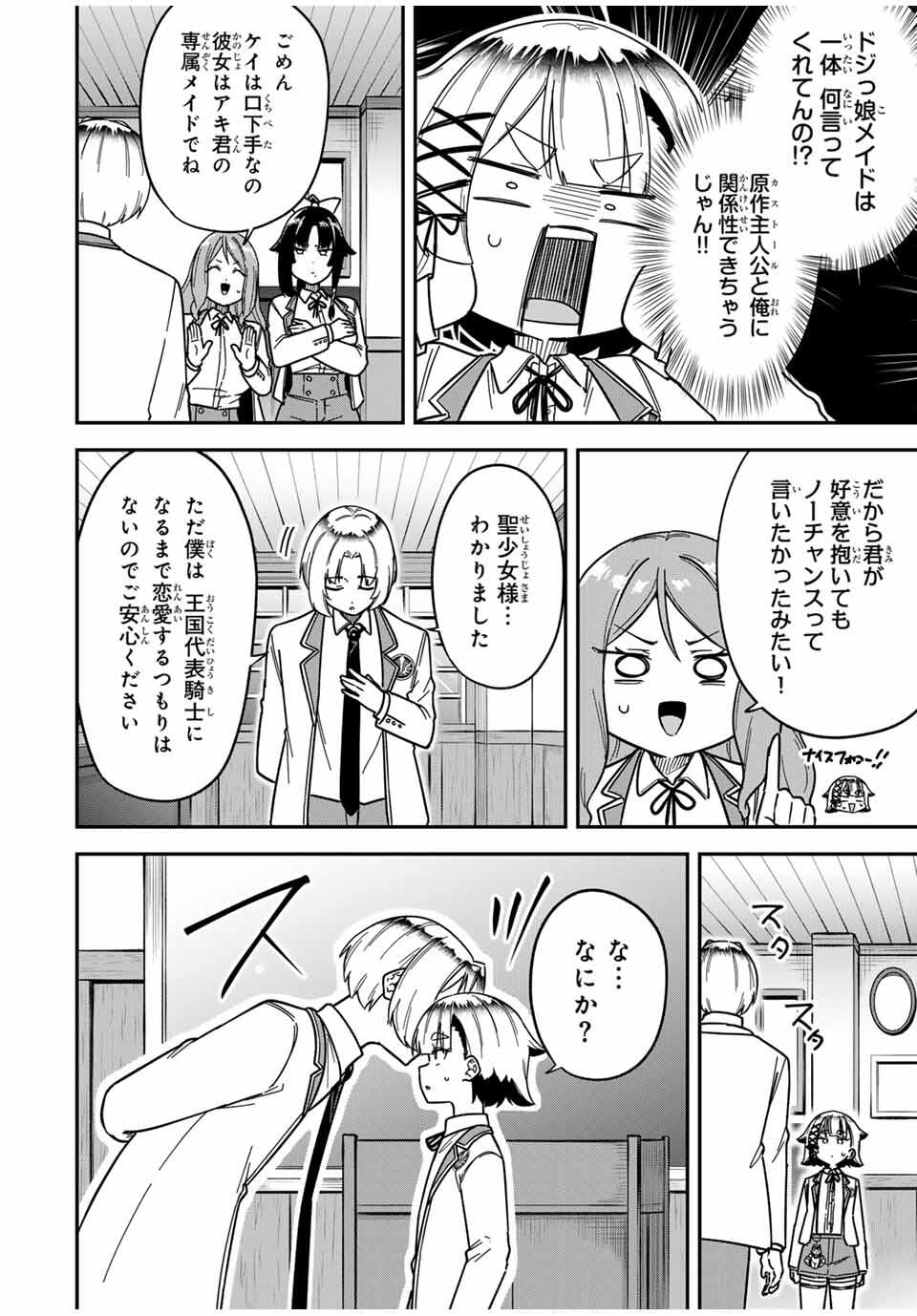 Looks Y wo Erande Shimaimashita - Chapter 7 - Page 11