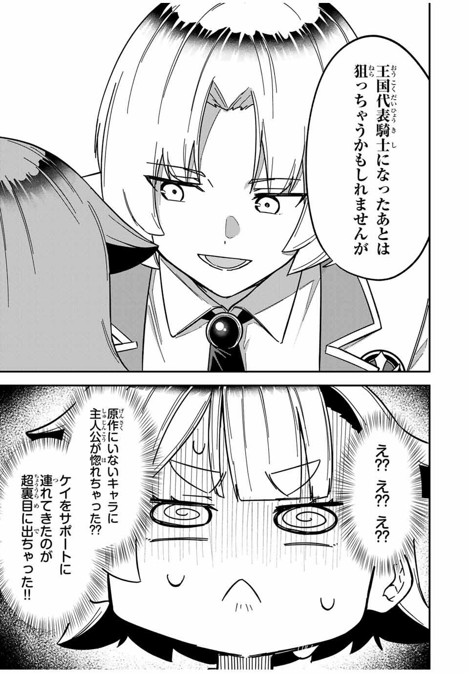 Looks Y wo Erande Shimaimashita - Chapter 7 - Page 12