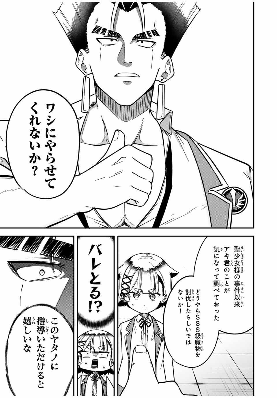 Looks Y wo Erande Shimaimashita - Chapter 7 - Page 14