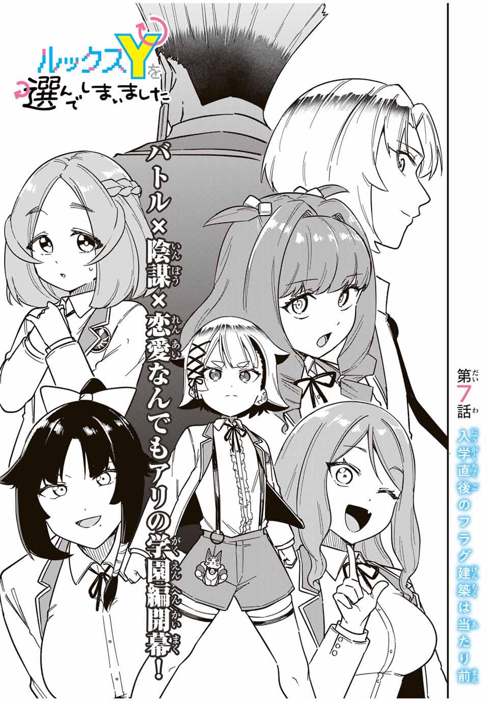 Looks Y wo Erande Shimaimashita - Chapter 7 - Page 2
