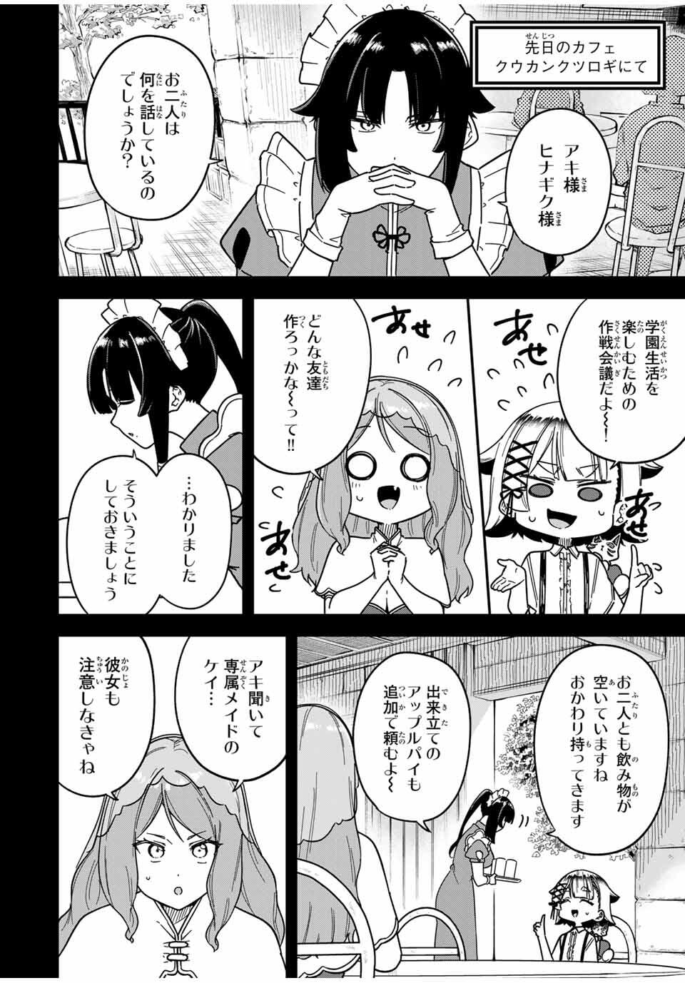 Looks Y wo Erande Shimaimashita - Chapter 7 - Page 3