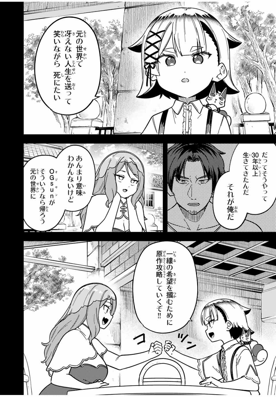 Looks Y wo Erande Shimaimashita - Chapter 7 - Page 7