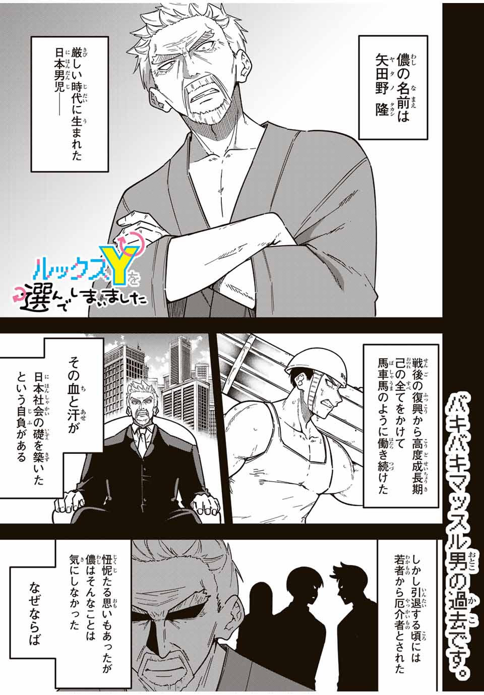 Looks Y wo Erande Shimaimashita - Chapter 9 - Page 1