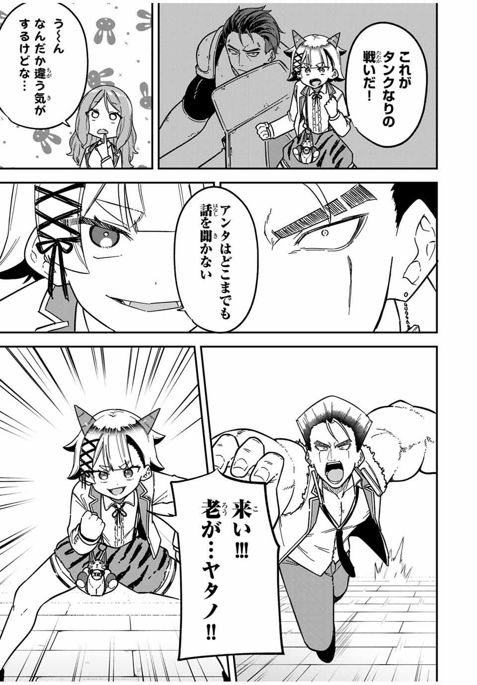 Looks Y wo Erande Shimaimashita - Chapter 9 - Page 11