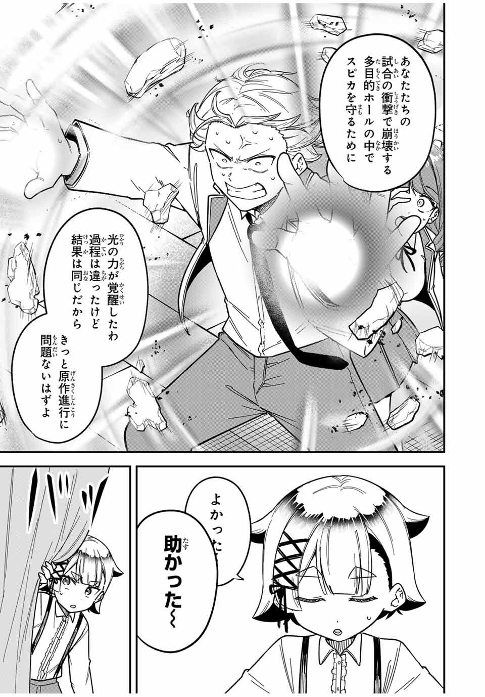 Looks Y wo Erande Shimaimashita - Chapter 9 - Page 13