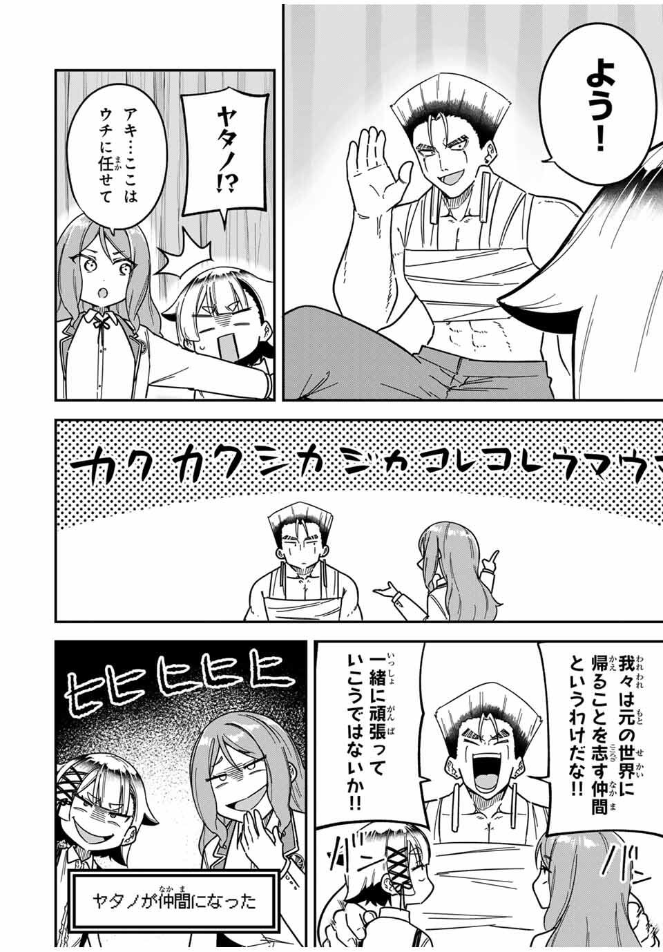 Looks Y wo Erande Shimaimashita - Chapter 9 - Page 14