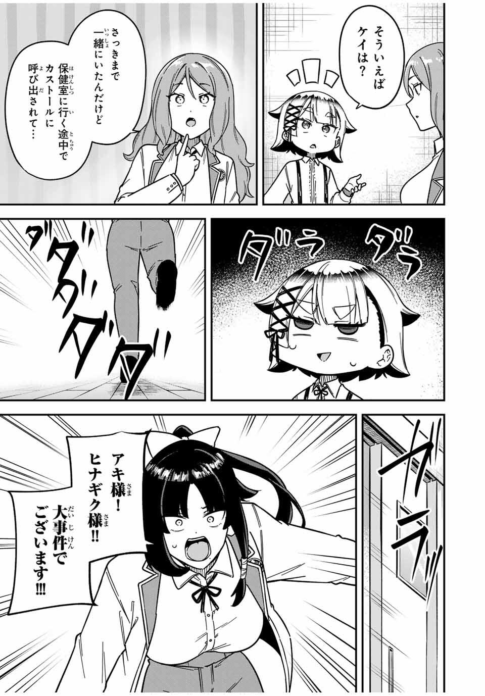 Looks Y wo Erande Shimaimashita - Chapter 9 - Page 15