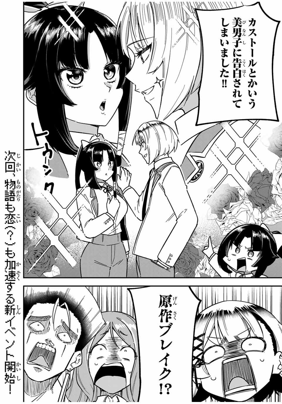 Looks Y wo Erande Shimaimashita - Chapter 9 - Page 16