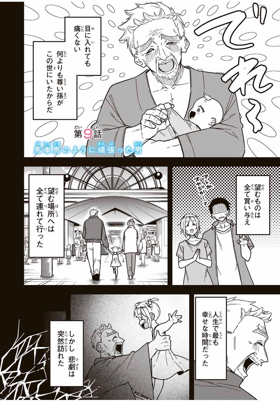 Looks Y wo Erande Shimaimashita - Chapter 9 - Page 2