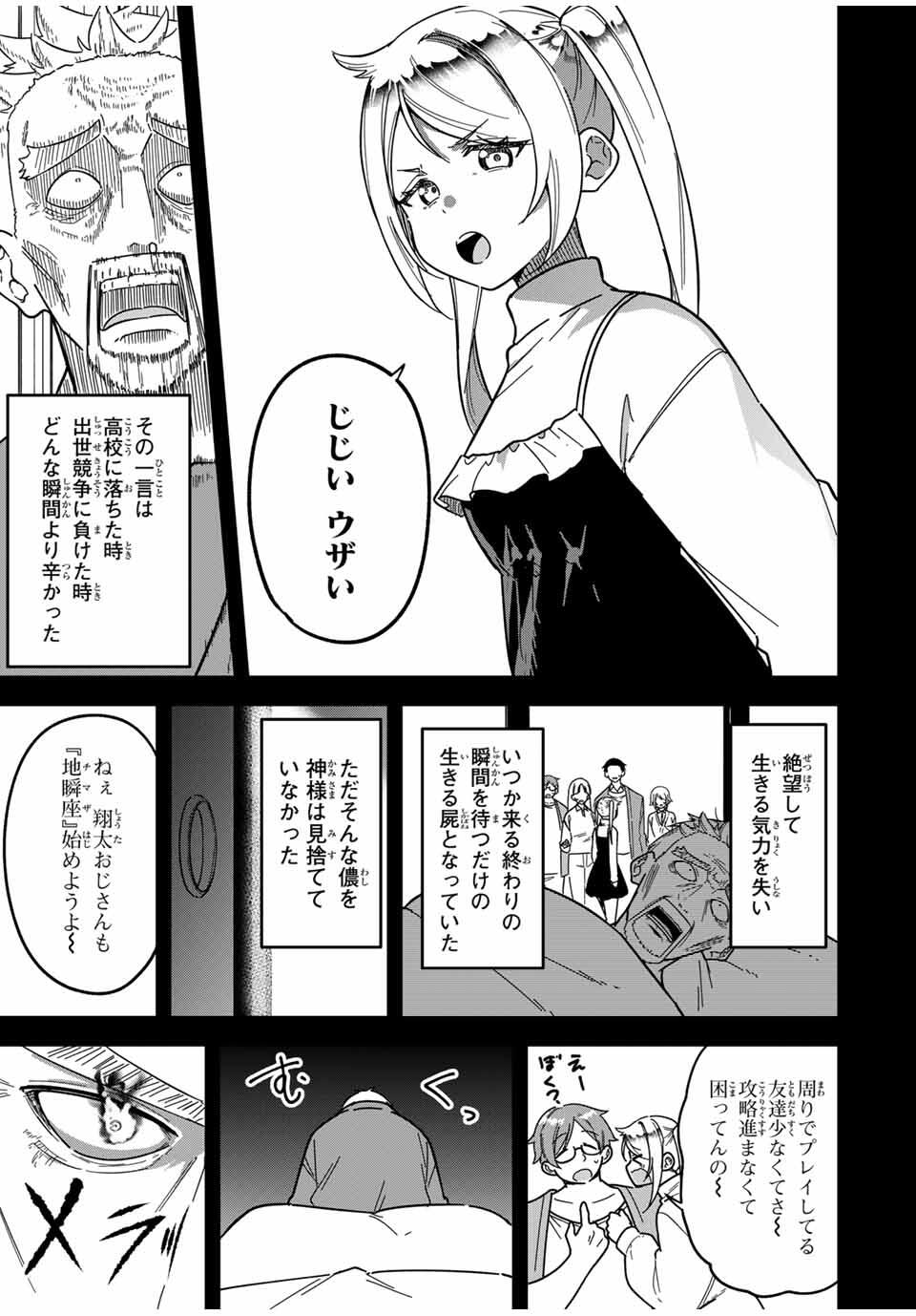 Looks Y wo Erande Shimaimashita - Chapter 9 - Page 3