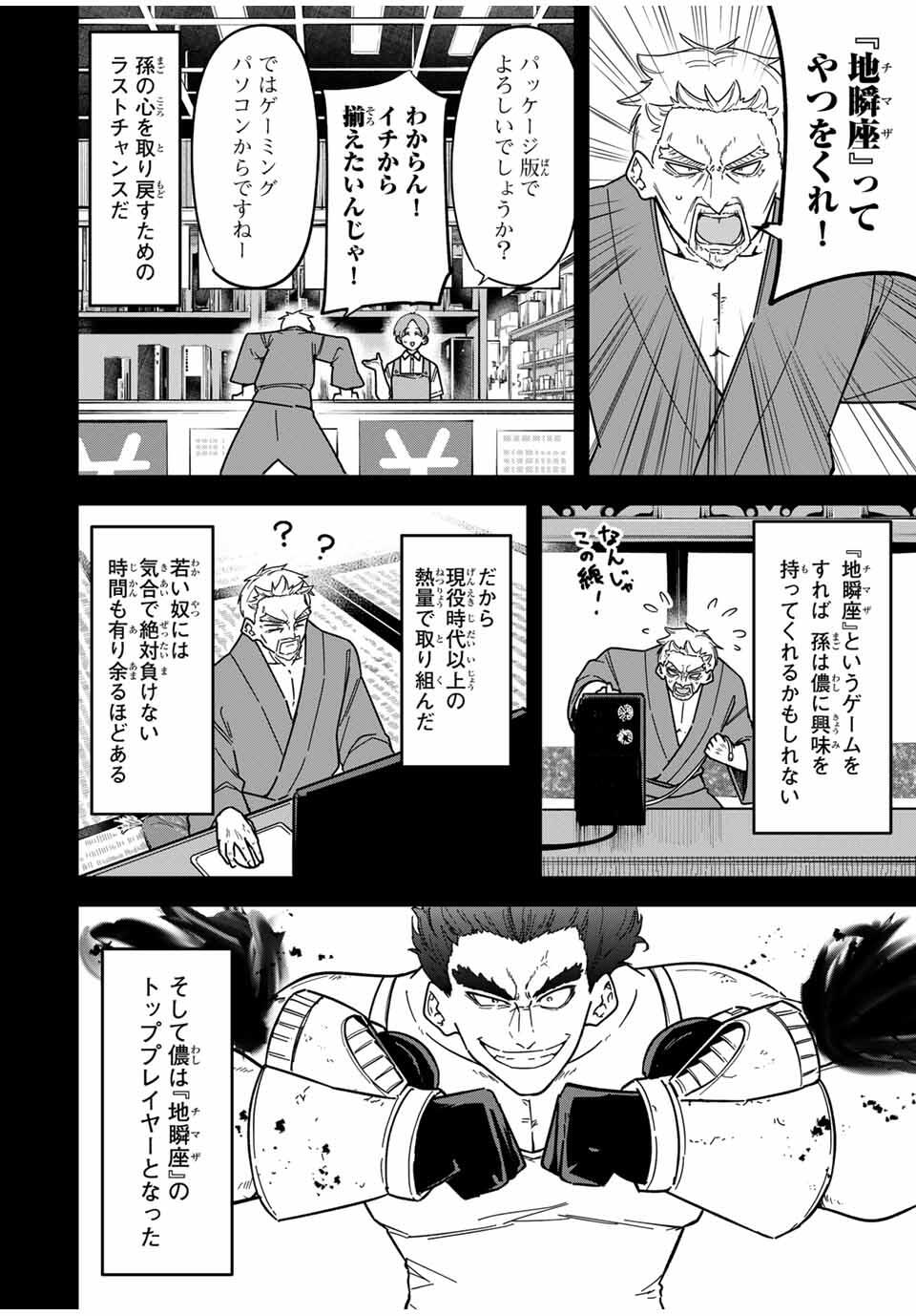 Looks Y wo Erande Shimaimashita - Chapter 9 - Page 4