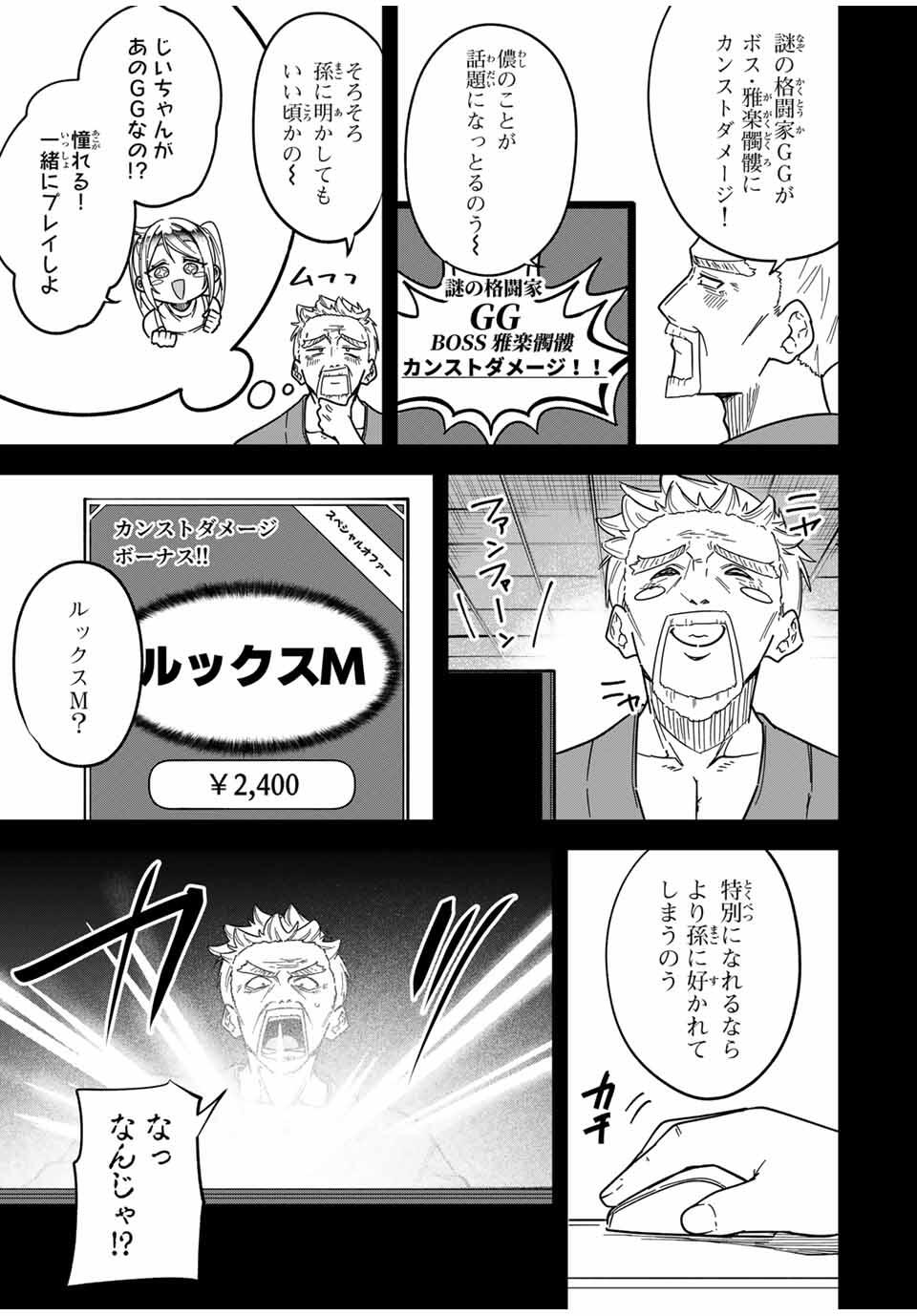 Looks Y wo Erande Shimaimashita - Chapter 9 - Page 5