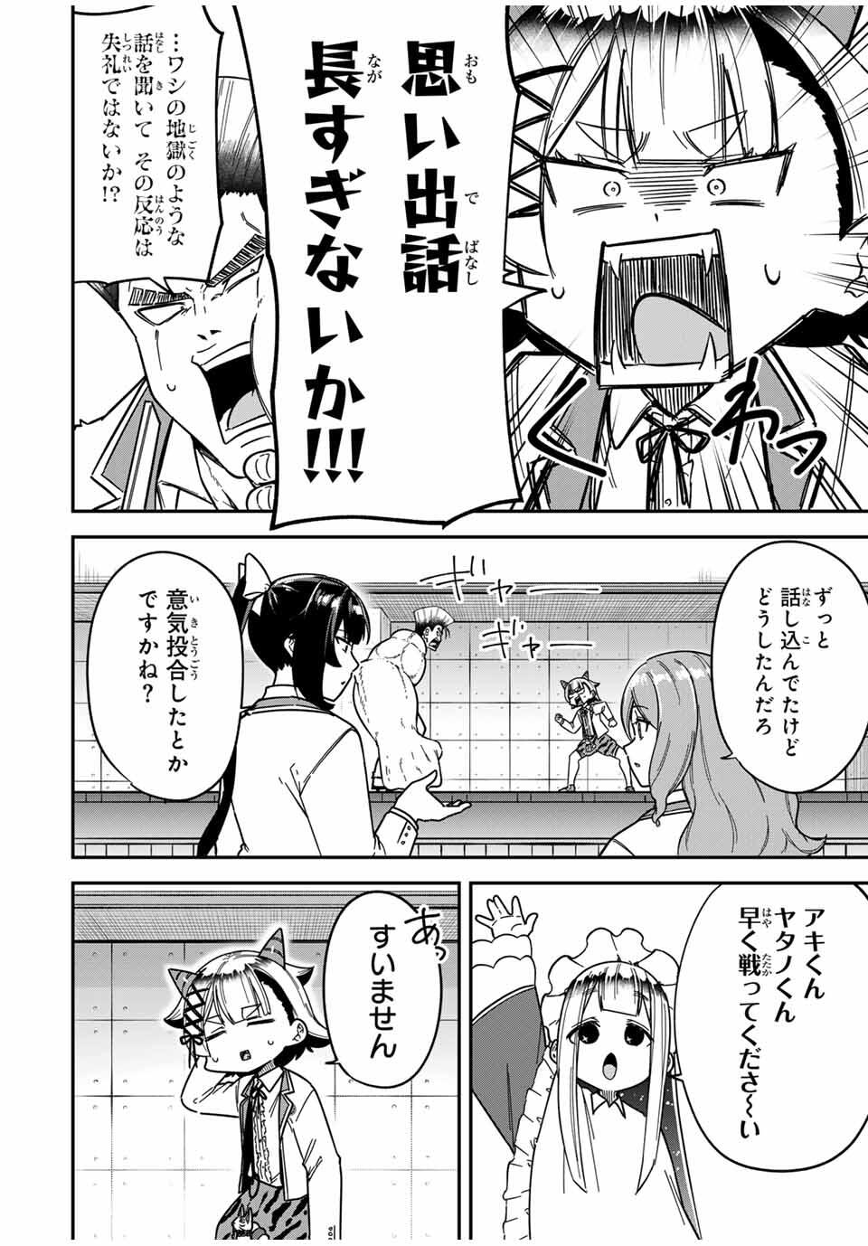 Looks Y wo Erande Shimaimashita - Chapter 9 - Page 6