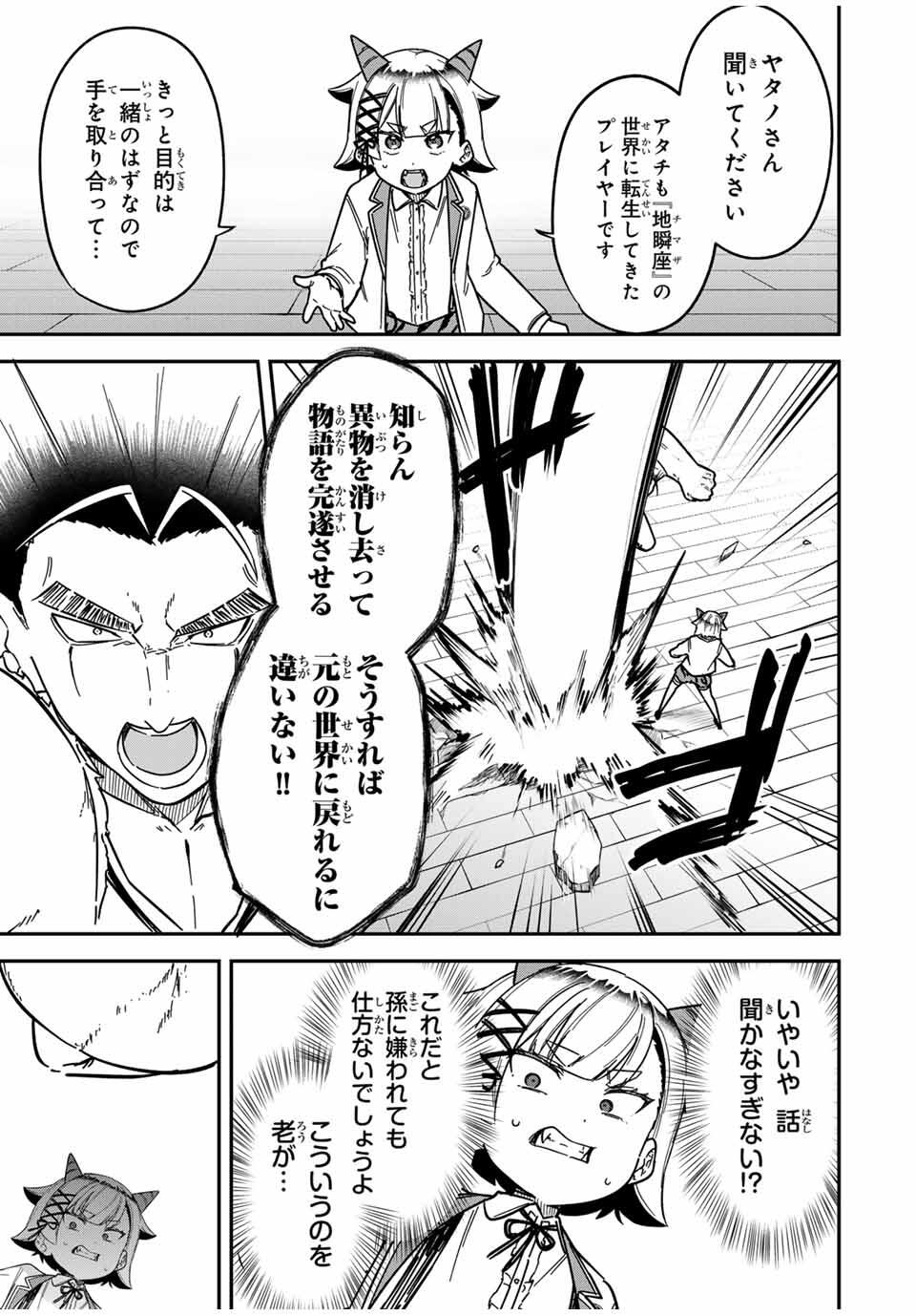 Looks Y wo Erande Shimaimashita - Chapter 9 - Page 7