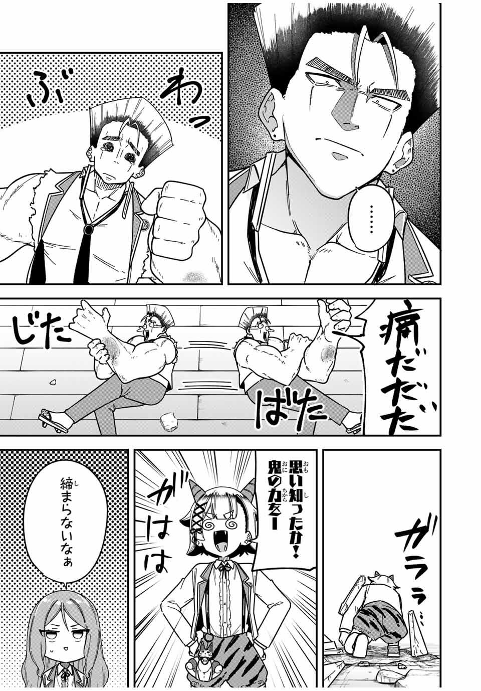 Looks Y wo Erande Shimaimashita - Chapter 9 - Page 9