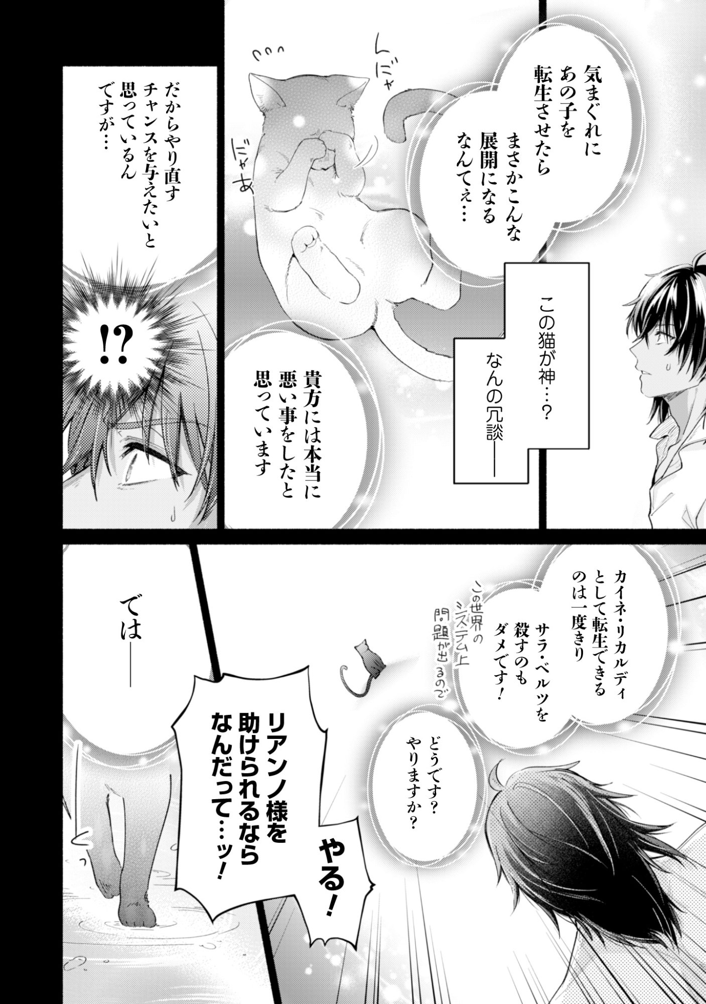 Loop 100-kaime no Tensei Shitsuji wa, Saiai no Akuyaku Reijou wo Kondokoso Sukuitai - Chapter 12 - Page 10