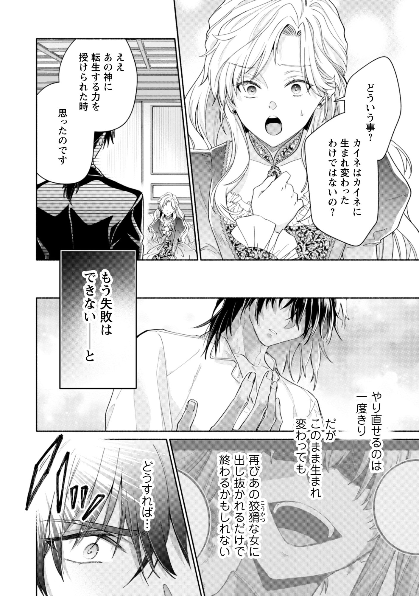 Loop 100-kaime no Tensei Shitsuji wa, Saiai no Akuyaku Reijou wo Kondokoso Sukuitai - Chapter 12 - Page 12