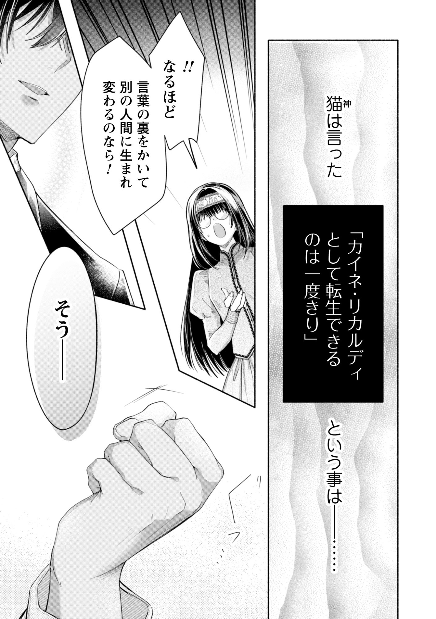 Loop 100-kaime no Tensei Shitsuji wa, Saiai no Akuyaku Reijou wo Kondokoso Sukuitai - Chapter 12 - Page 13