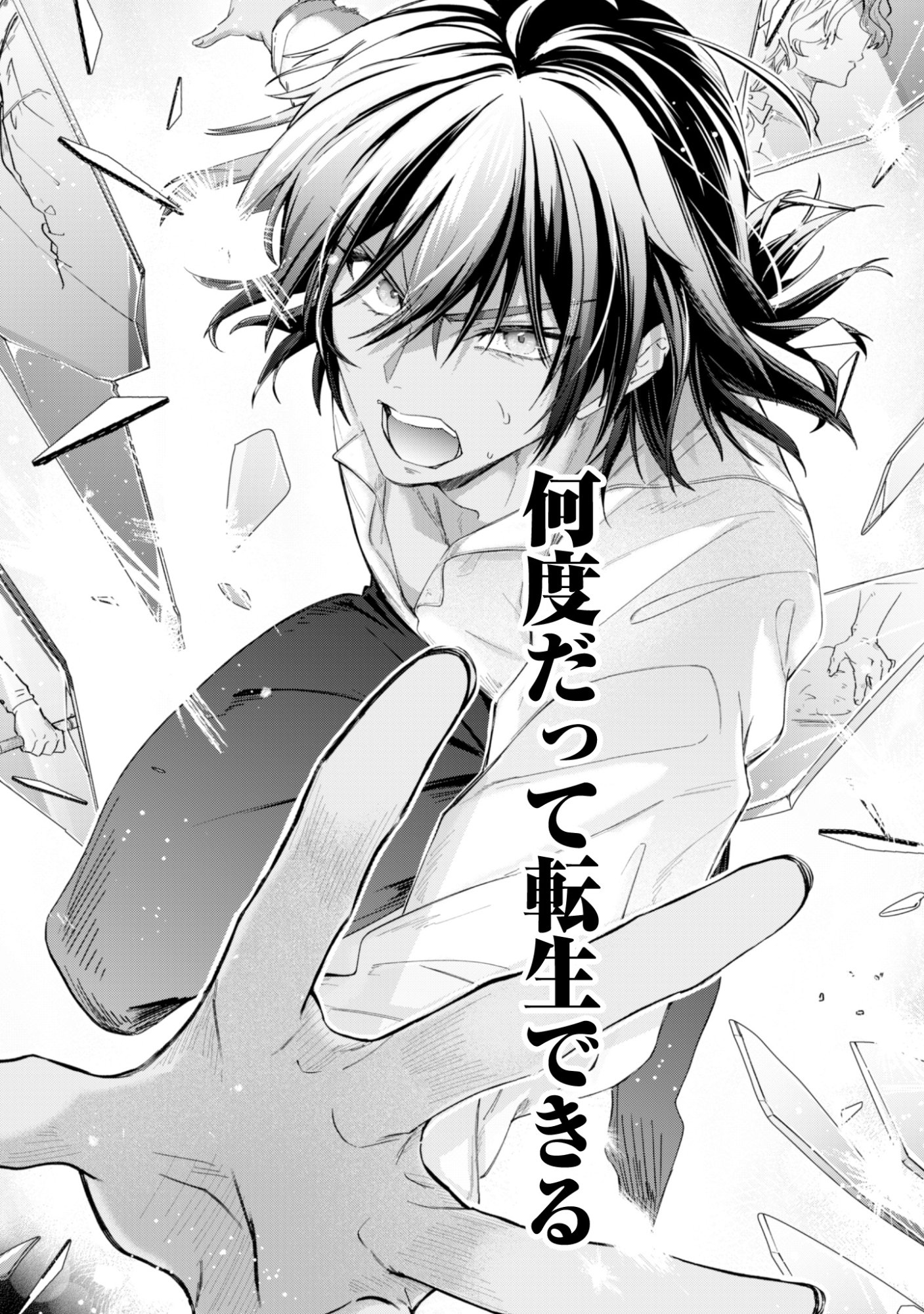 Loop 100-kaime no Tensei Shitsuji wa, Saiai no Akuyaku Reijou wo Kondokoso Sukuitai - Chapter 12 - Page 14