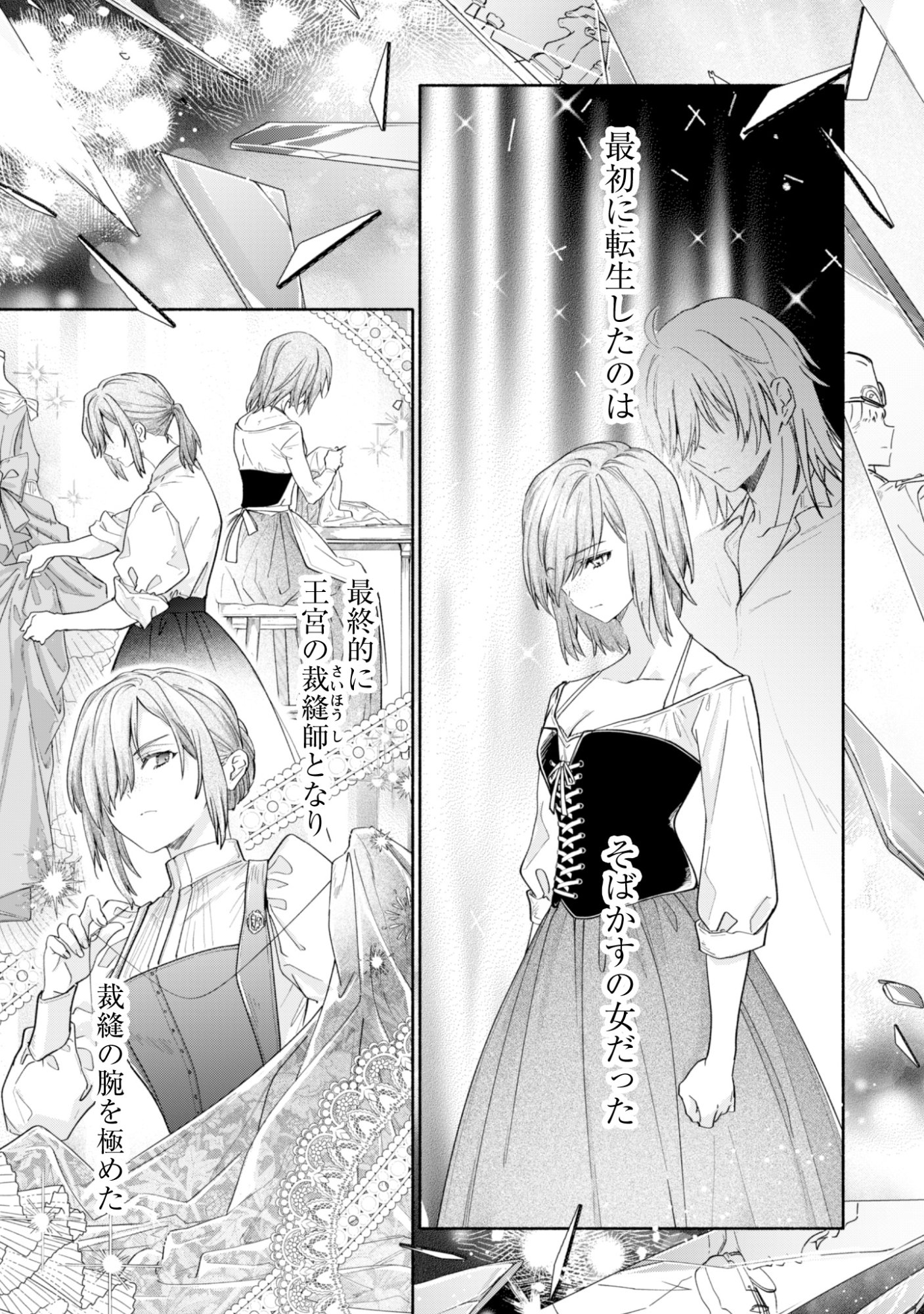 Loop 100-kaime no Tensei Shitsuji wa, Saiai no Akuyaku Reijou wo Kondokoso Sukuitai - Chapter 12 - Page 15