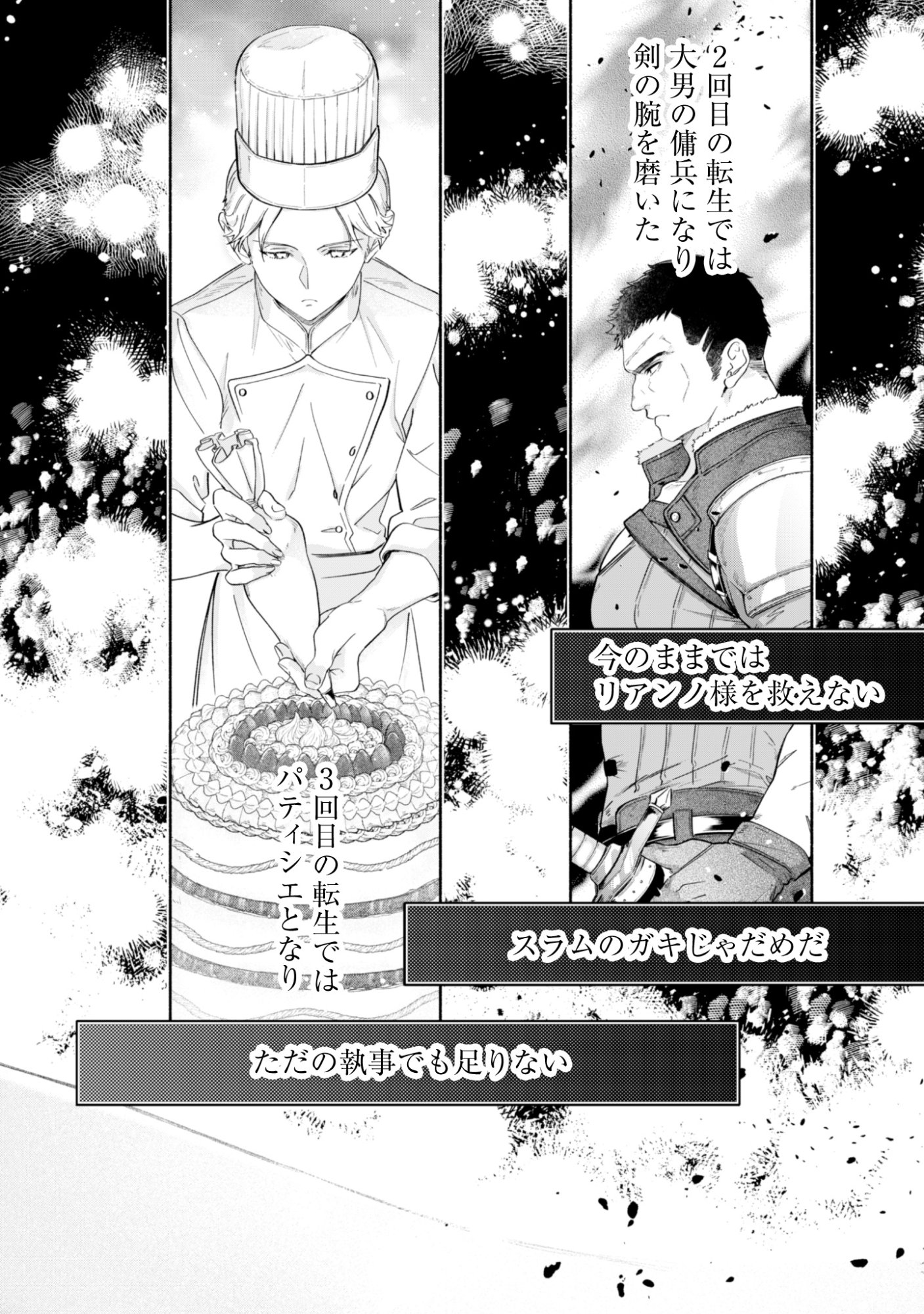 Loop 100-kaime no Tensei Shitsuji wa, Saiai no Akuyaku Reijou wo Kondokoso Sukuitai - Chapter 12 - Page 16