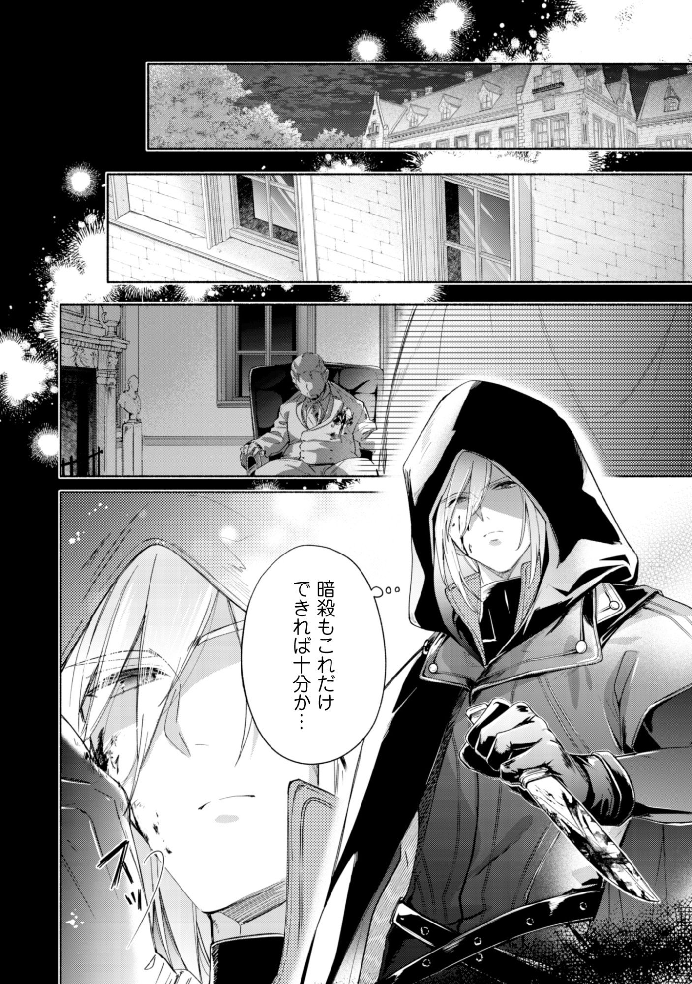 Loop 100-kaime no Tensei Shitsuji wa, Saiai no Akuyaku Reijou wo Kondokoso Sukuitai - Chapter 12 - Page 18