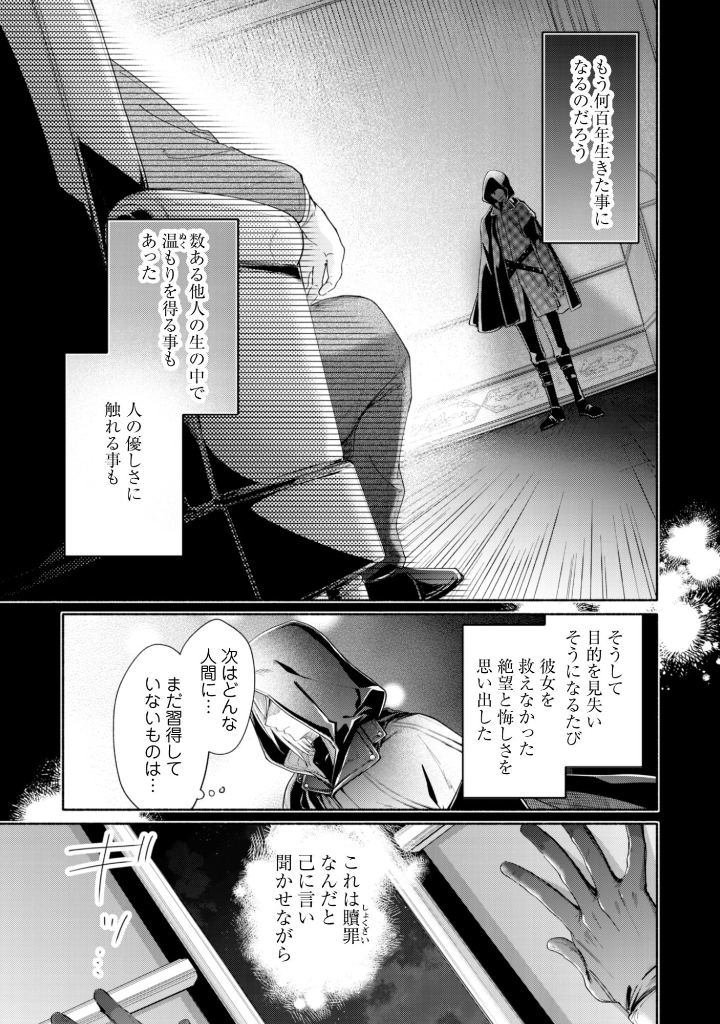 Loop 100-kaime no Tensei Shitsuji wa, Saiai no Akuyaku Reijou wo Kondokoso Sukuitai - Chapter 12 - Page 19