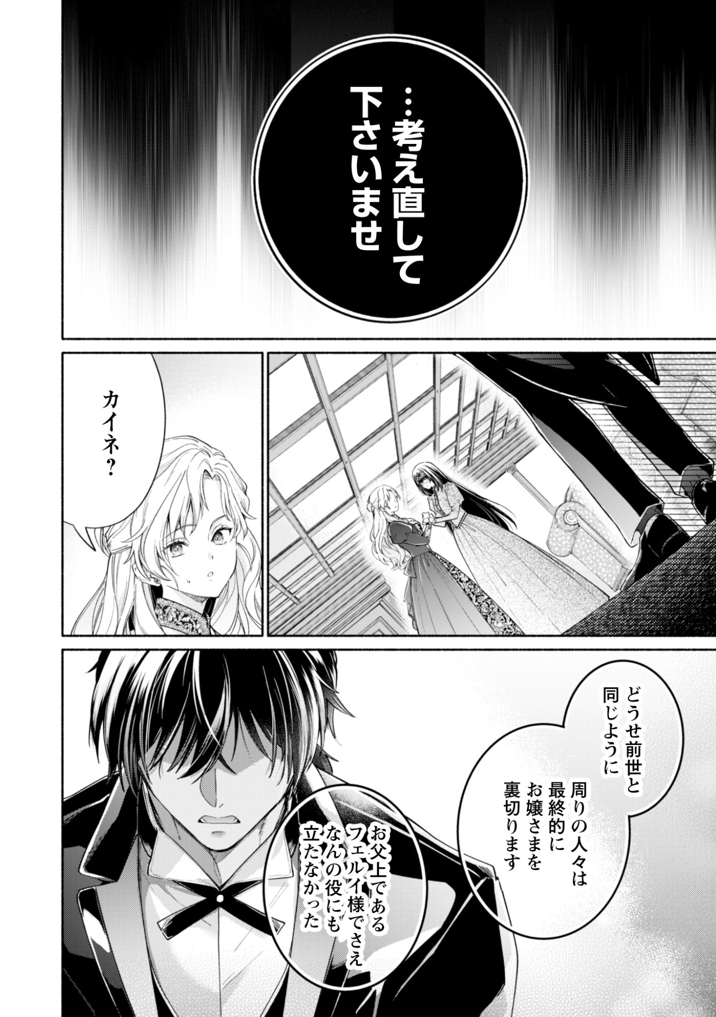 Loop 100-kaime no Tensei Shitsuji wa, Saiai no Akuyaku Reijou wo Kondokoso Sukuitai - Chapter 12 - Page 2