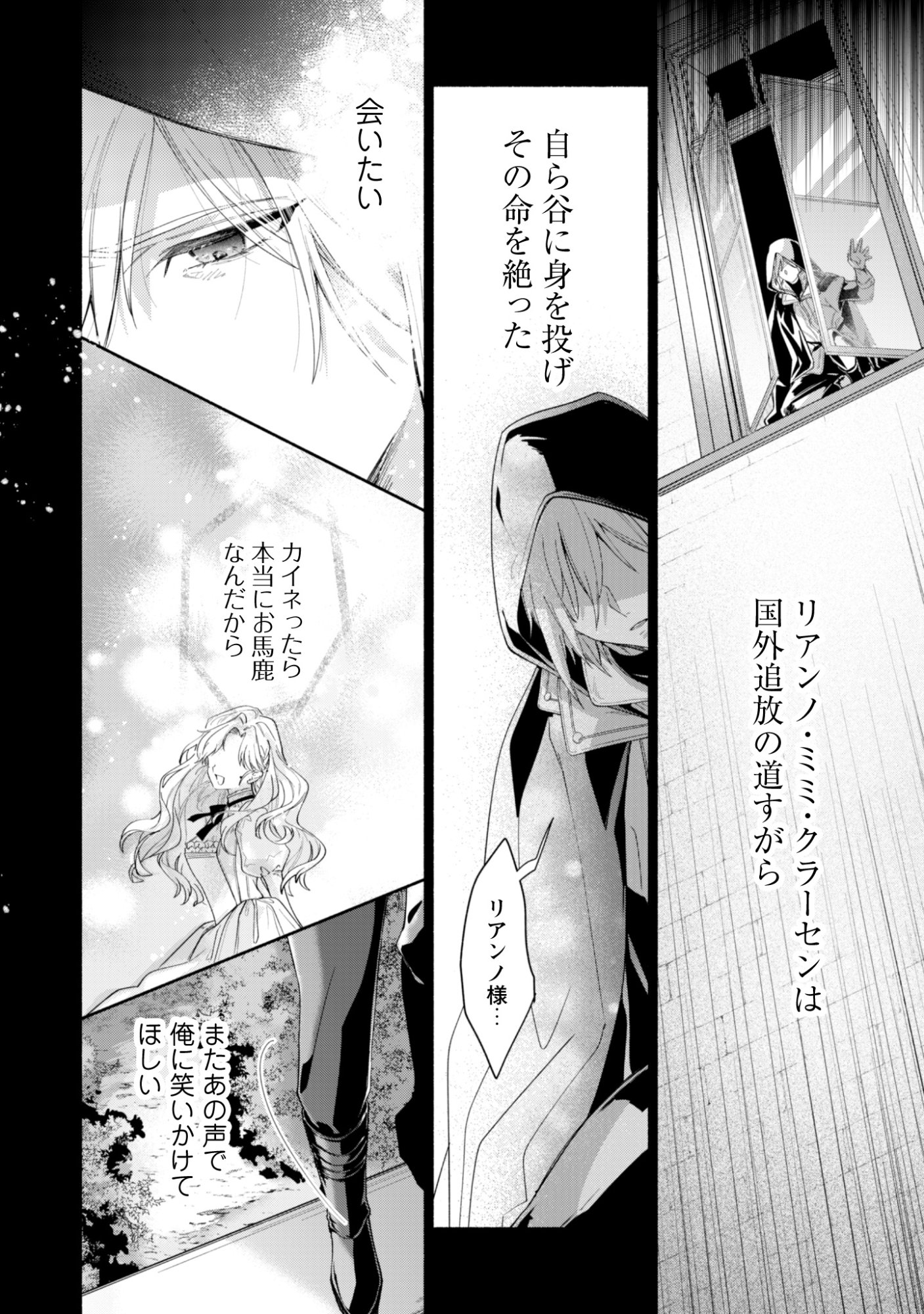 Loop 100-kaime no Tensei Shitsuji wa, Saiai no Akuyaku Reijou wo Kondokoso Sukuitai - Chapter 12 - Page 20