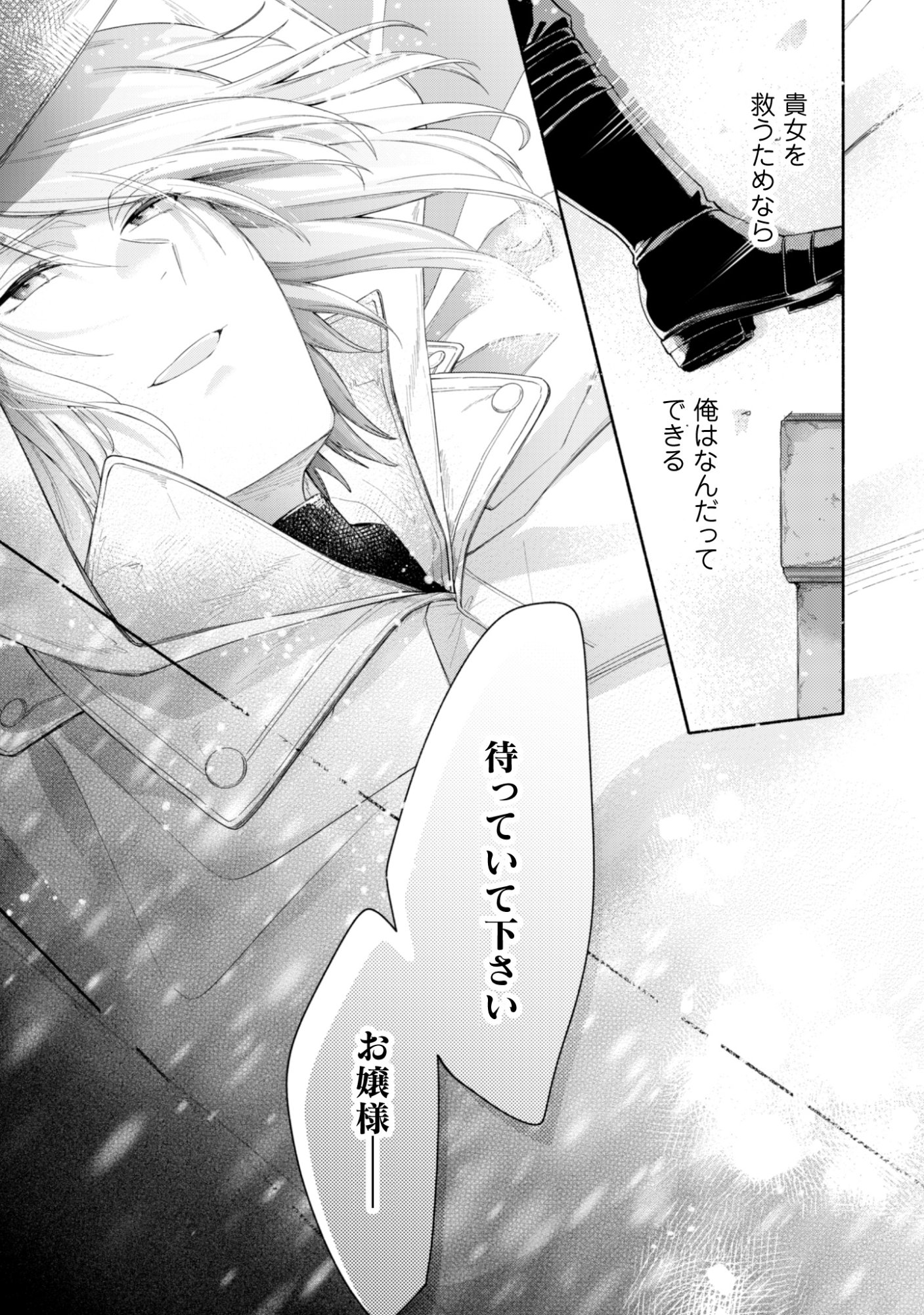 Loop 100-kaime no Tensei Shitsuji wa, Saiai no Akuyaku Reijou wo Kondokoso Sukuitai - Chapter 12 - Page 21