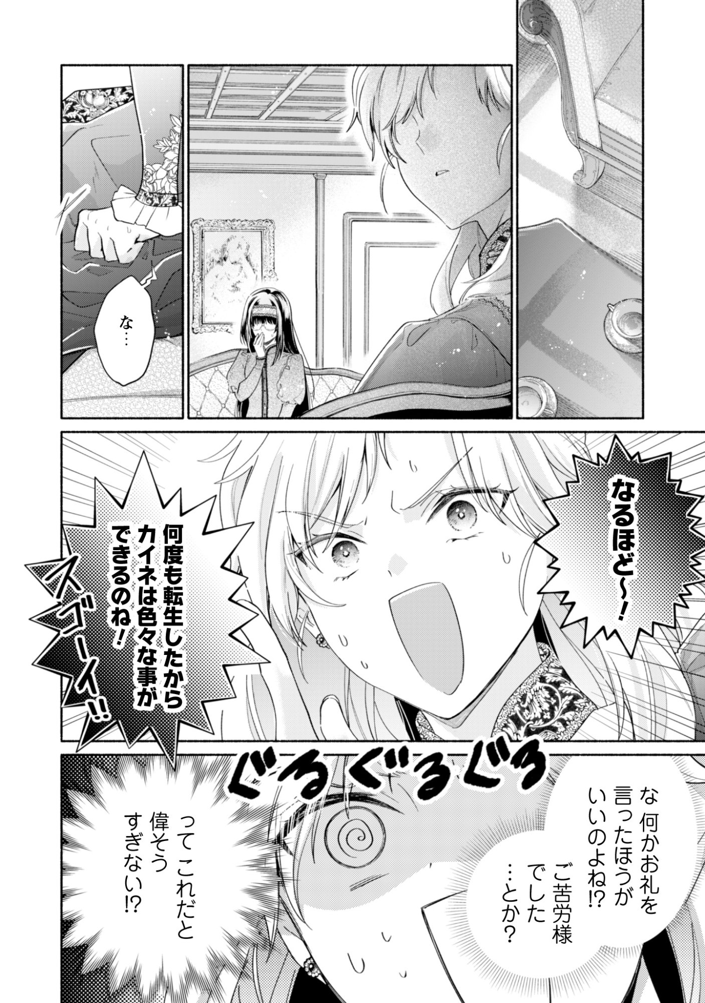 Loop 100-kaime no Tensei Shitsuji wa, Saiai no Akuyaku Reijou wo Kondokoso Sukuitai - Chapter 12 - Page 22