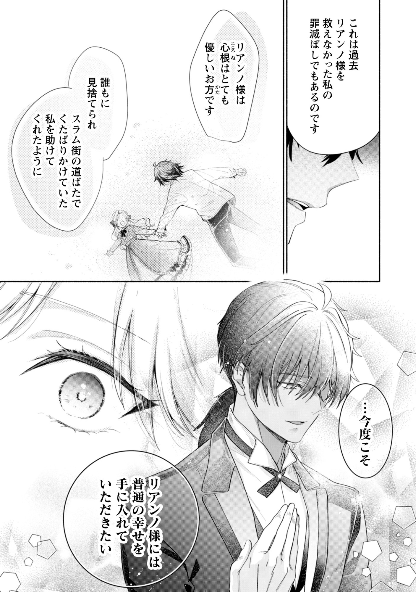 Loop 100-kaime no Tensei Shitsuji wa, Saiai no Akuyaku Reijou wo Kondokoso Sukuitai - Chapter 12 - Page 23