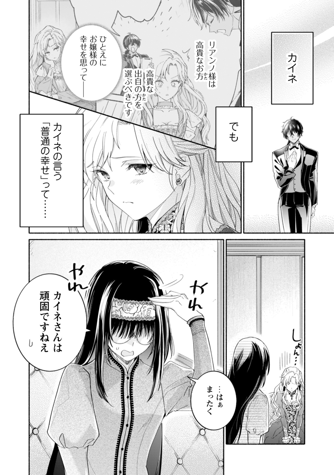 Loop 100-kaime no Tensei Shitsuji wa, Saiai no Akuyaku Reijou wo Kondokoso Sukuitai - Chapter 12 - Page 24