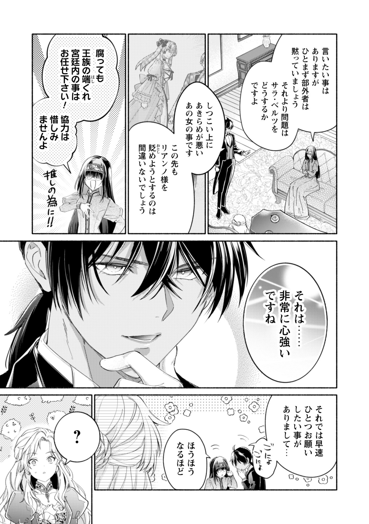 Loop 100-kaime no Tensei Shitsuji wa, Saiai no Akuyaku Reijou wo Kondokoso Sukuitai - Chapter 12 - Page 25