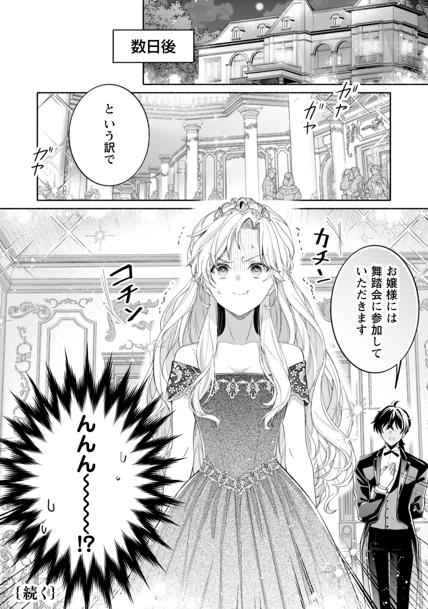 Loop 100-kaime no Tensei Shitsuji wa, Saiai no Akuyaku Reijou wo Kondokoso Sukuitai - Chapter 12 - Page 26