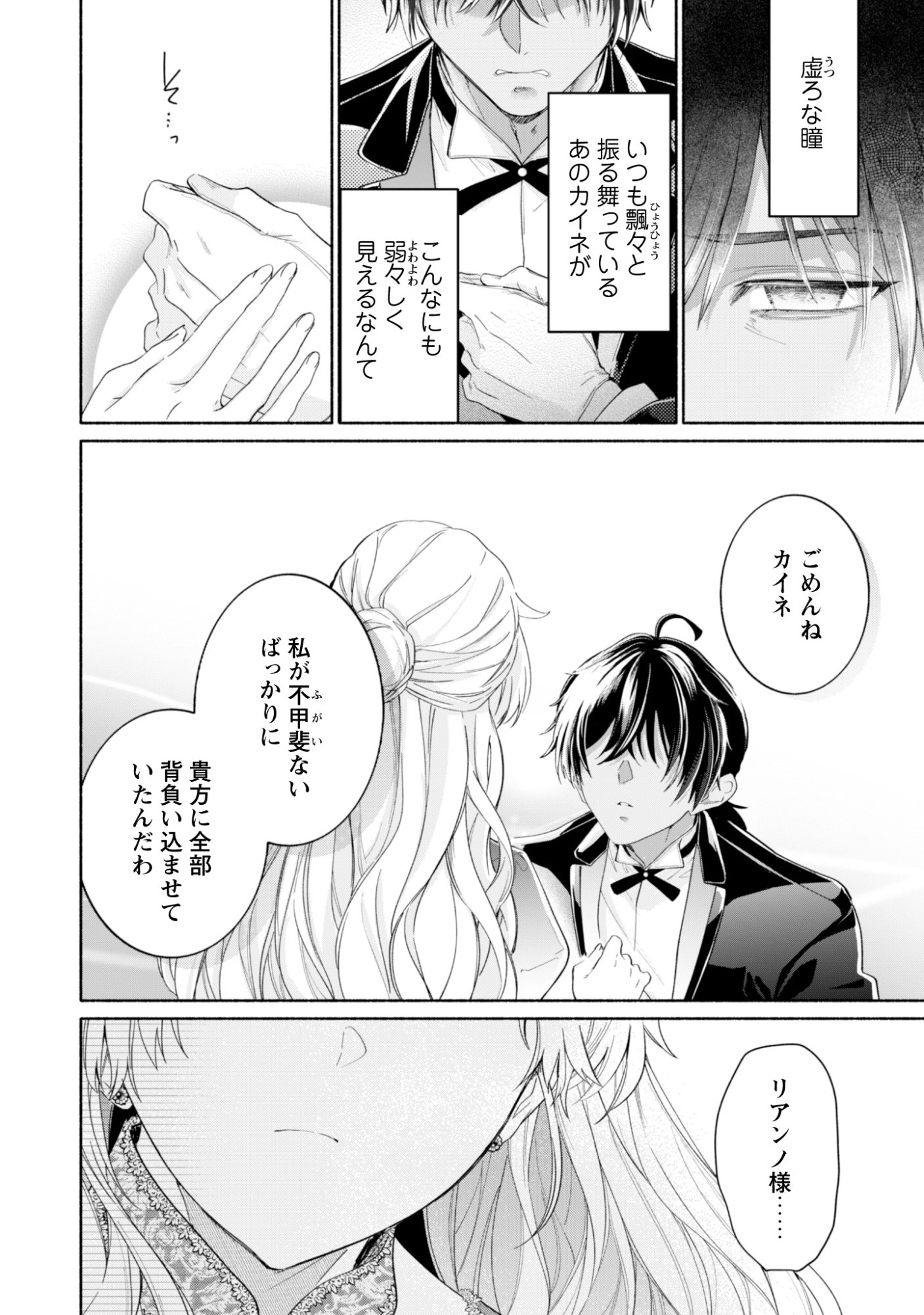 Loop 100-kaime no Tensei Shitsuji wa, Saiai no Akuyaku Reijou wo Kondokoso Sukuitai - Chapter 12 - Page 4