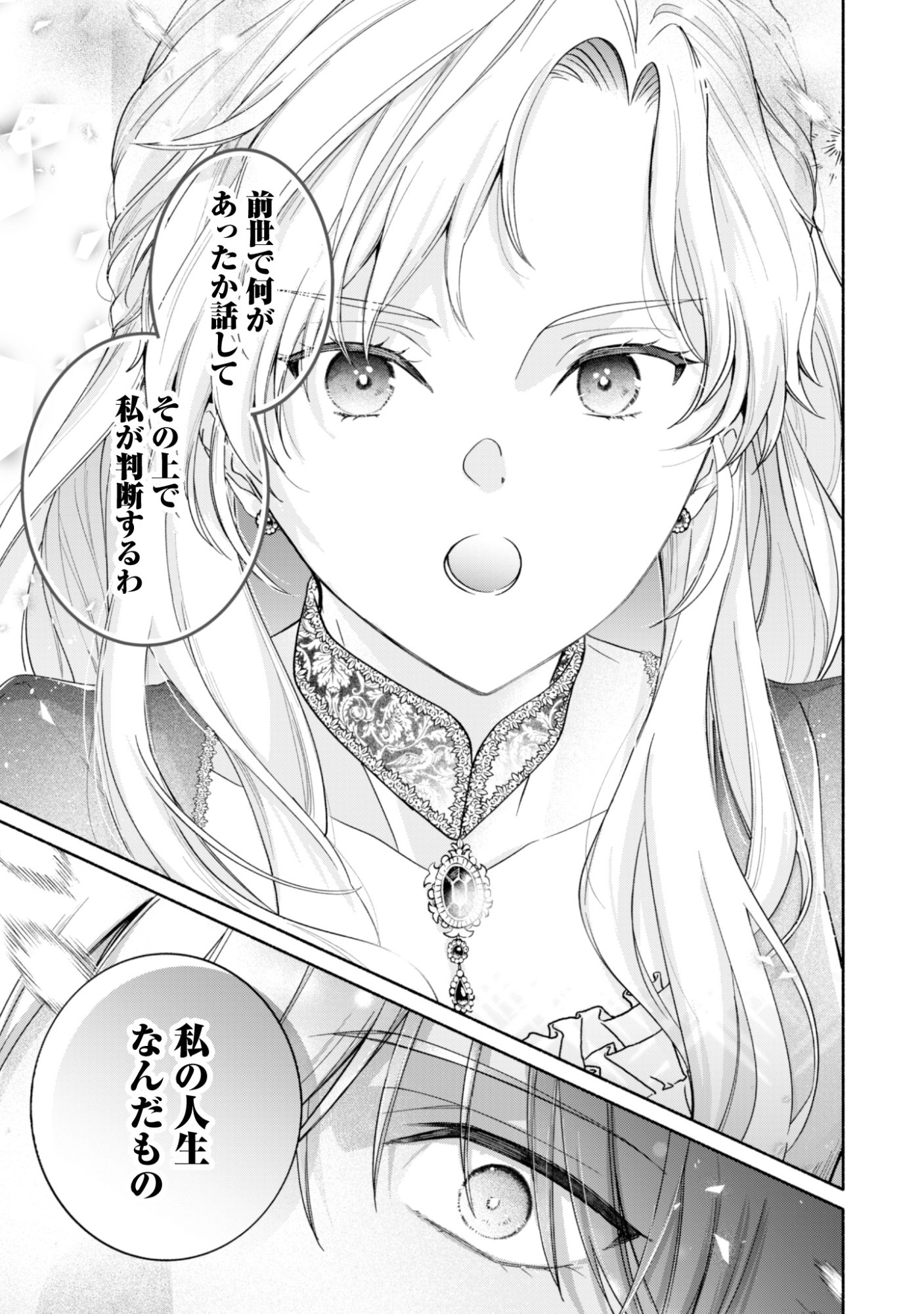 Loop 100-kaime no Tensei Shitsuji wa, Saiai no Akuyaku Reijou wo Kondokoso Sukuitai - Chapter 12 - Page 5