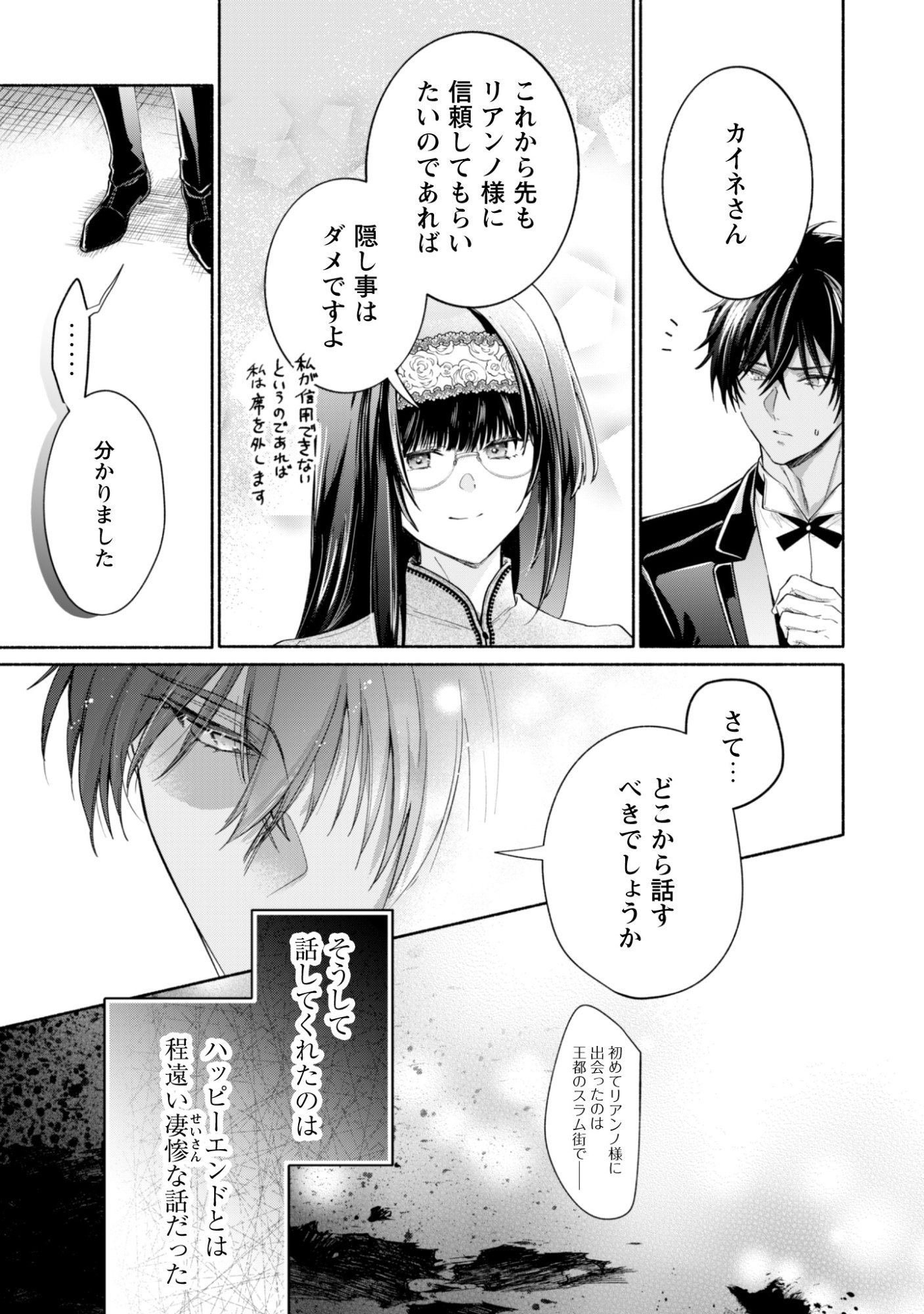 Loop 100-kaime no Tensei Shitsuji wa, Saiai no Akuyaku Reijou wo Kondokoso Sukuitai - Chapter 12 - Page 7