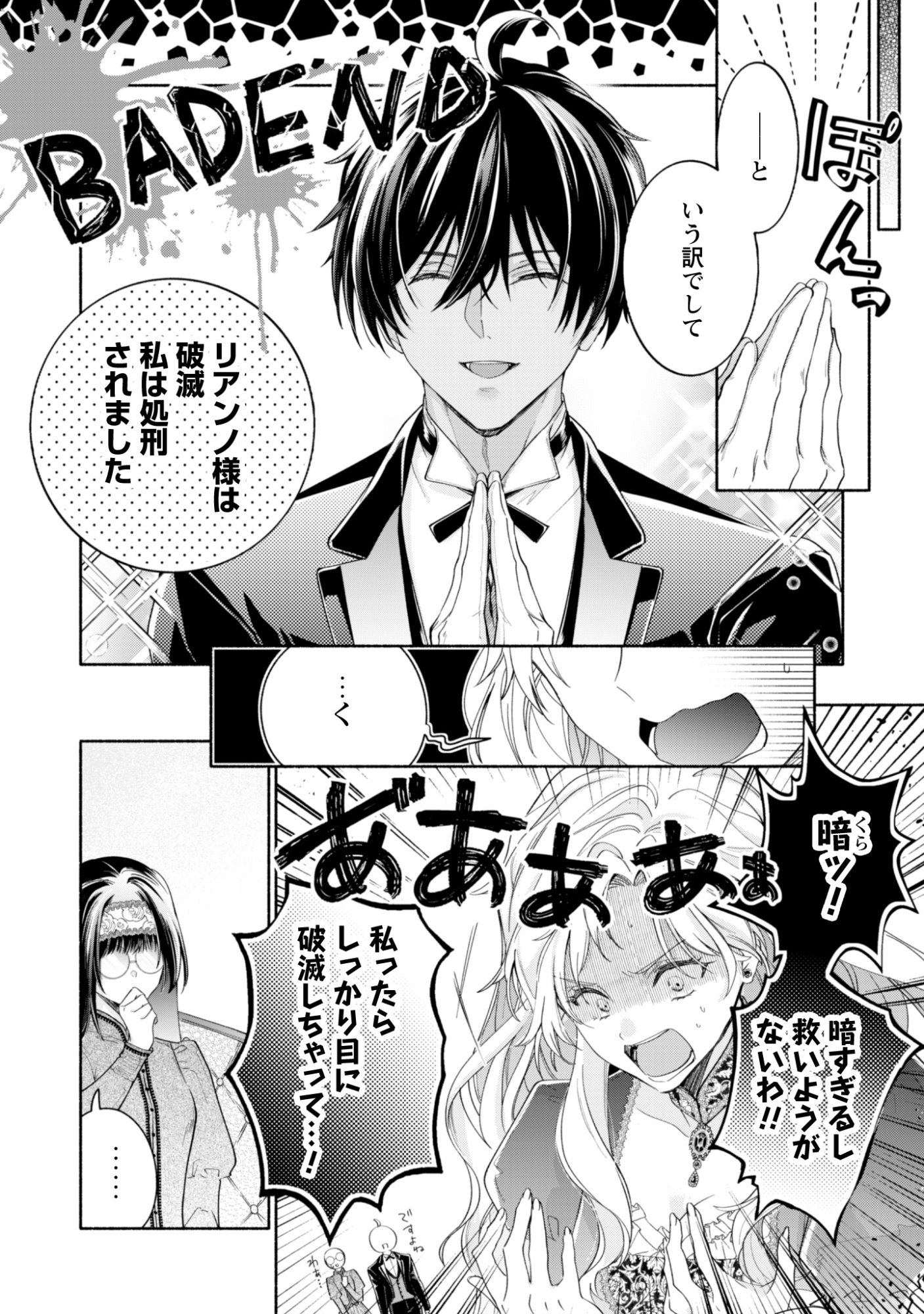 Loop 100-kaime no Tensei Shitsuji wa, Saiai no Akuyaku Reijou wo Kondokoso Sukuitai - Chapter 12 - Page 8