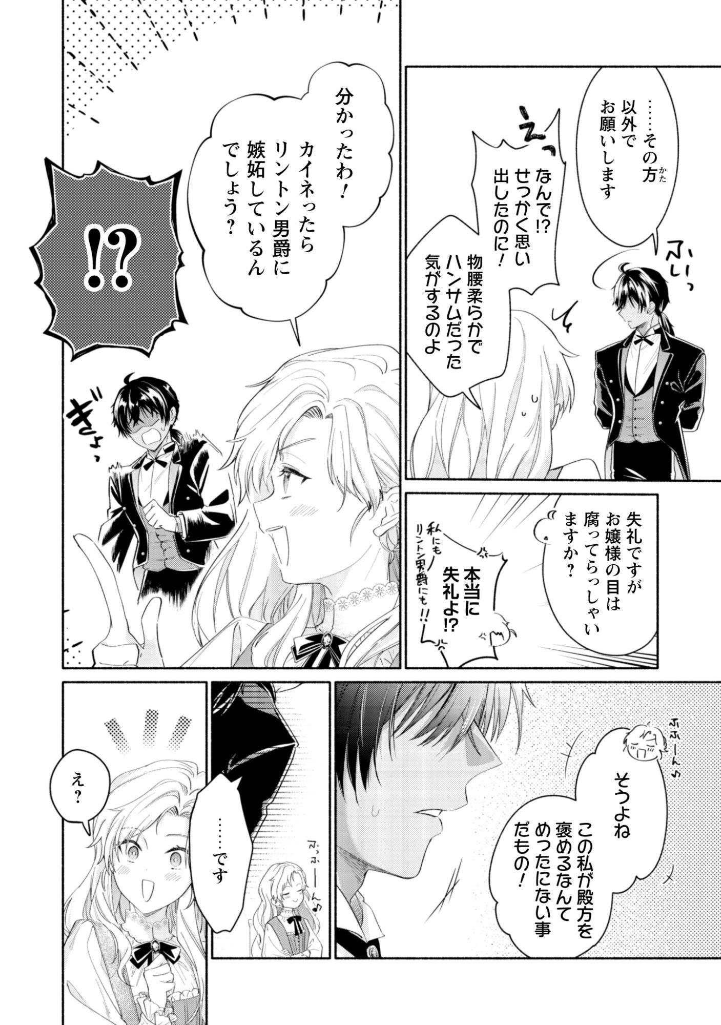 Loop 100-kaime no Tensei Shitsuji wa, Saiai no Akuyaku Reijou wo Kondokoso Sukuitai - Chapter 13 - Page 10