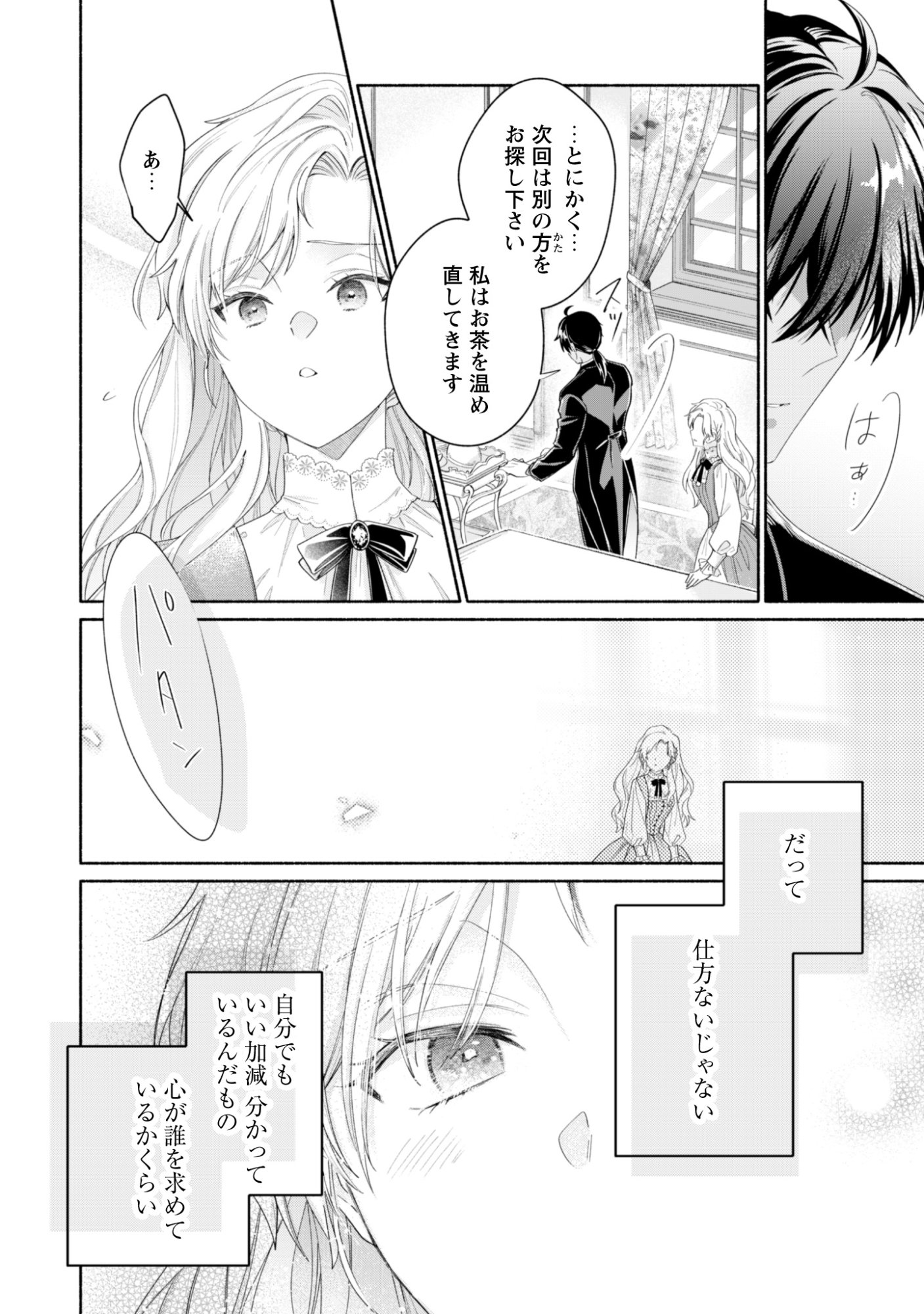 Loop 100-kaime no Tensei Shitsuji wa, Saiai no Akuyaku Reijou wo Kondokoso Sukuitai - Chapter 13 - Page 12