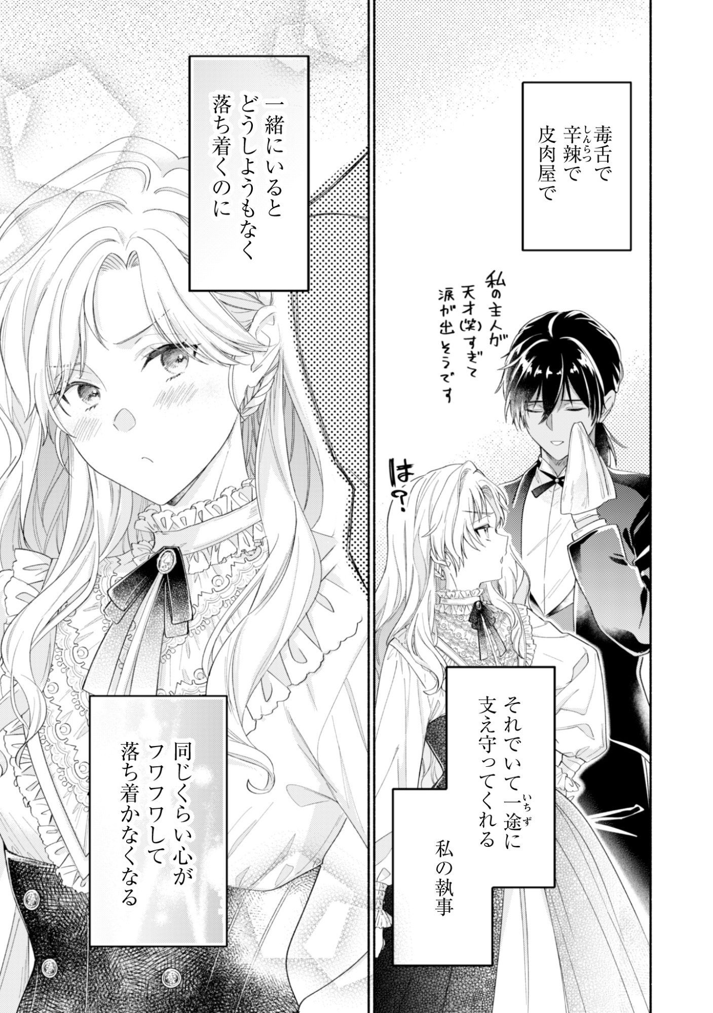 Loop 100-kaime no Tensei Shitsuji wa, Saiai no Akuyaku Reijou wo Kondokoso Sukuitai - Chapter 13 - Page 13